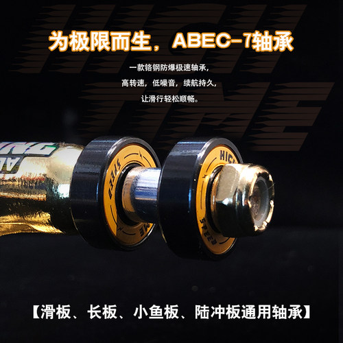 HIGHTIME专业滑板轮滑轴承