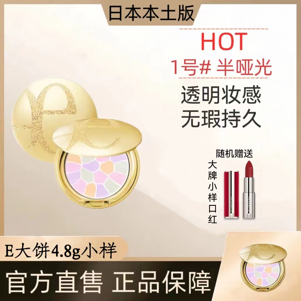 日本e大饼粉饼中小样4.8g便携装定妆粉蜜粉控油持久大e散粉家庭装