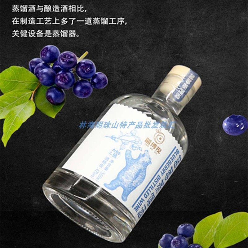 大兴安岭蓝莓蒸馏白酒42度500毫升产地发货包邮破损包赔