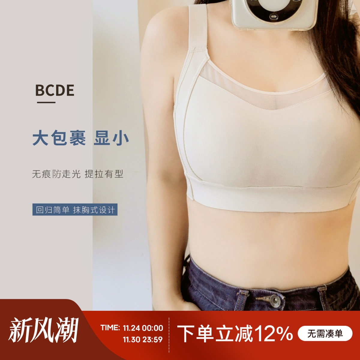 无痕大码防下垂薄款抹胸收副乳
