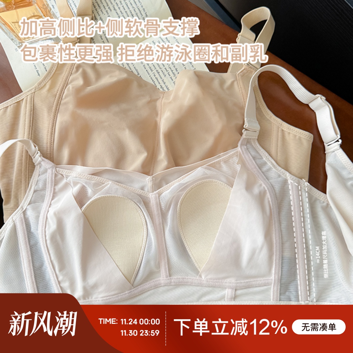 收副乳薄款夏季无痕内衣大胸显小
