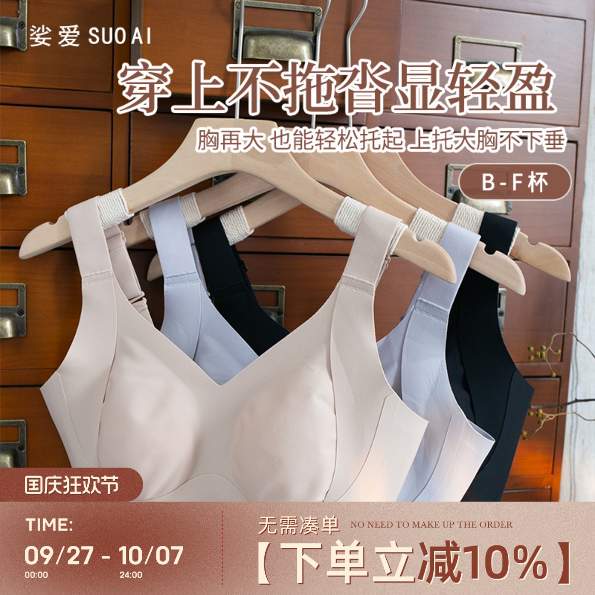 B-F胖mm显小无痕薄款无钢圈内衣