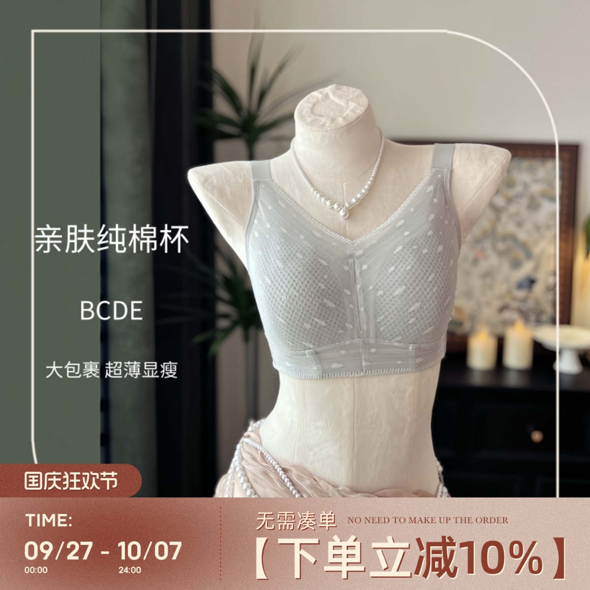 光面薄款纯棉全罩杯无钢圈文胸