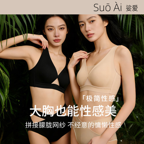 大胸深V粉底液肤无痕无钢圈文胸