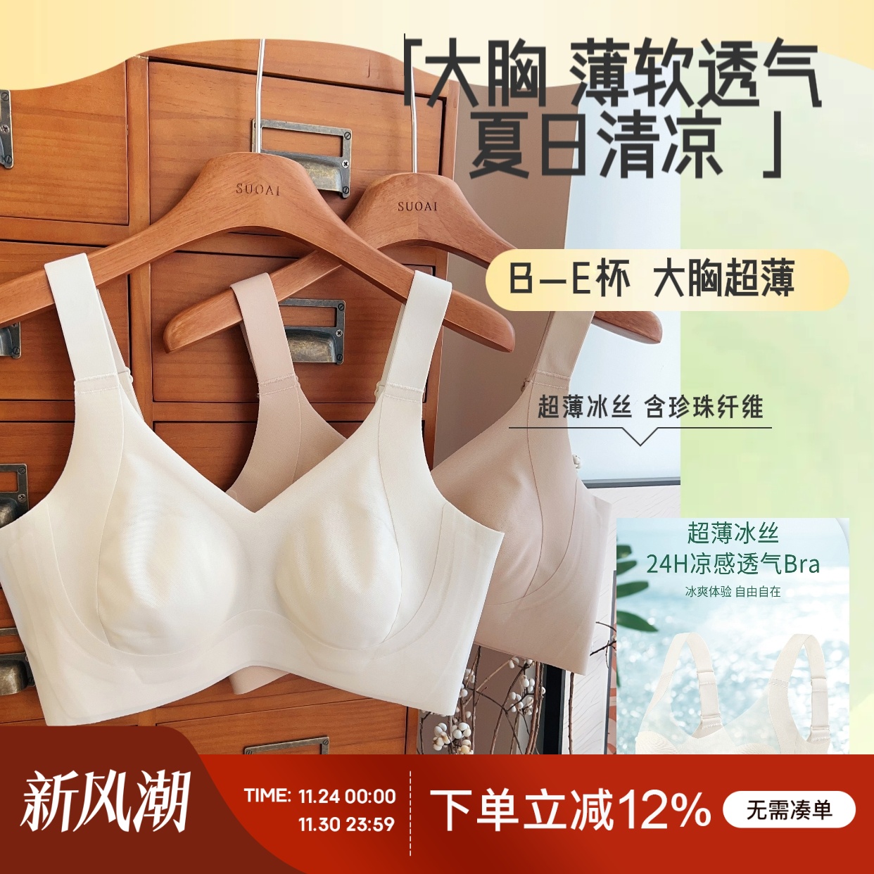 大胸显小超薄冰丝夏季文胸