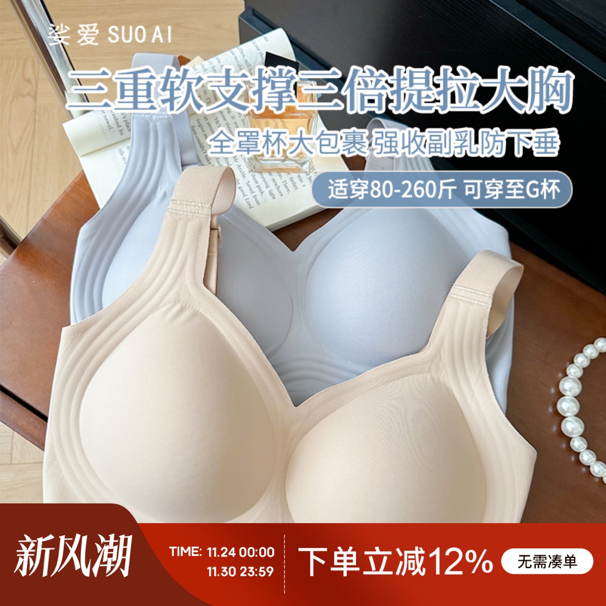 全罩杯防下垂聚拢上托QC文胸无痕