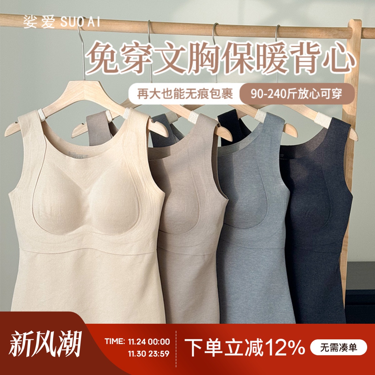 大码保暖背心带胸垫一体秋冬款