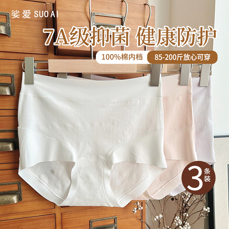 7A抑菌新疆长绒棉中高腰纯棉无痕内裤女士透气大码包臀三角裤