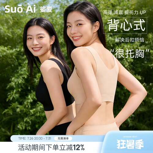 零压超显小背心式超薄无钢圈文胸