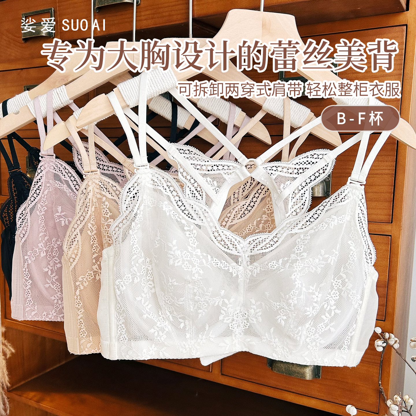 大胸专属宝藏~B-F稳定包裹性感蕾丝超薄软钢圈内衣显小美背文胸罩