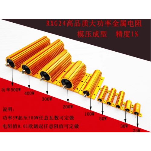 RXG24大功率黄金铝壳电阻器10W瓦10R 20R 30R 50R 100R 200R 欧