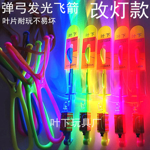 改灯款叶下发光飞箭弹弓小飞箭圆头高温儿童闪光玩具飞天火箭地摊