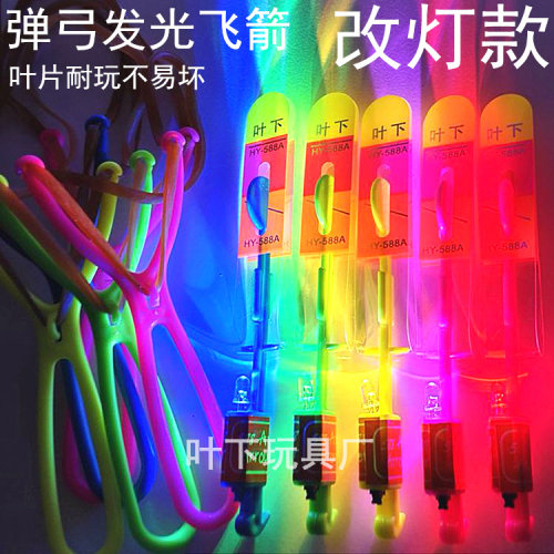 改灯款叶下发光飞箭弹弓小飞箭圆头高温儿童闪光玩具飞天火箭地摊
