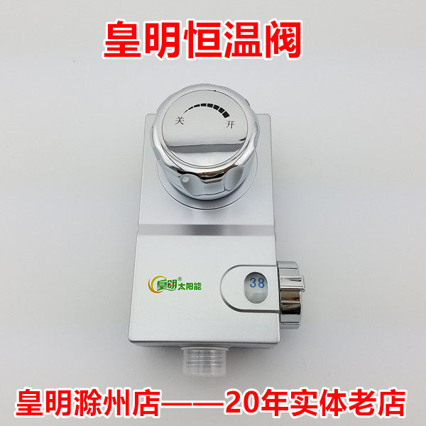 皇明太阳能热水器配件 恒温阀 其它