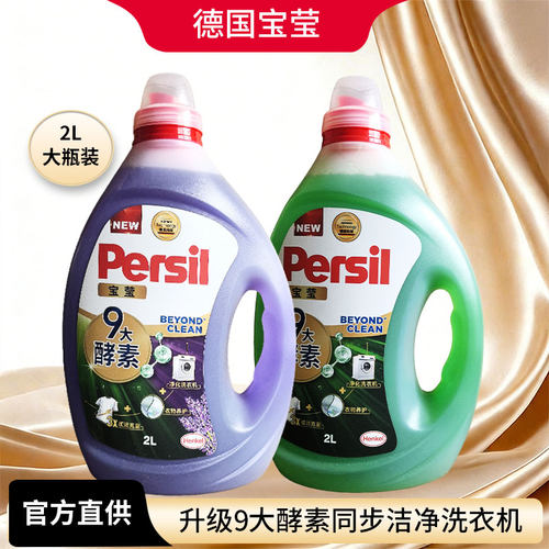 德国汉高Persil宝莹洗衣液2L大瓶装薰衣草自然香味抑菌深层去污
