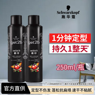 正品 发胶喷雾 施华蔻GOT2B酷印强持久定型发胶5级强力清爽不粘腻