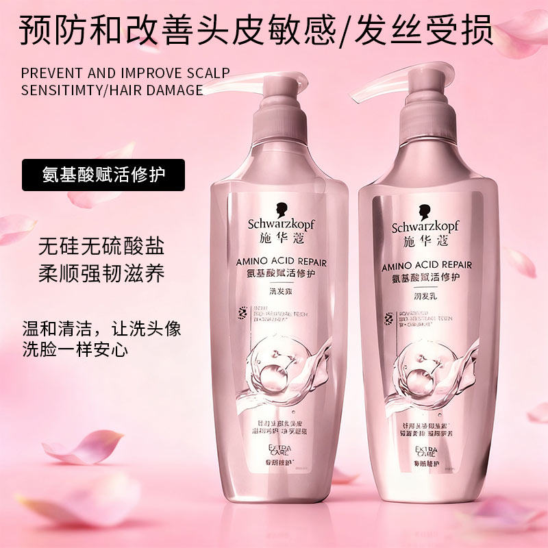 施华蔻氨基酸赋活修护洗发水400ml 无硅油润发乳修复干枯护发素