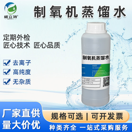 制氧机吸氧机加湿器专用蒸馏水