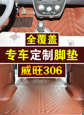 脚垫七座威旺全覆盖面包车