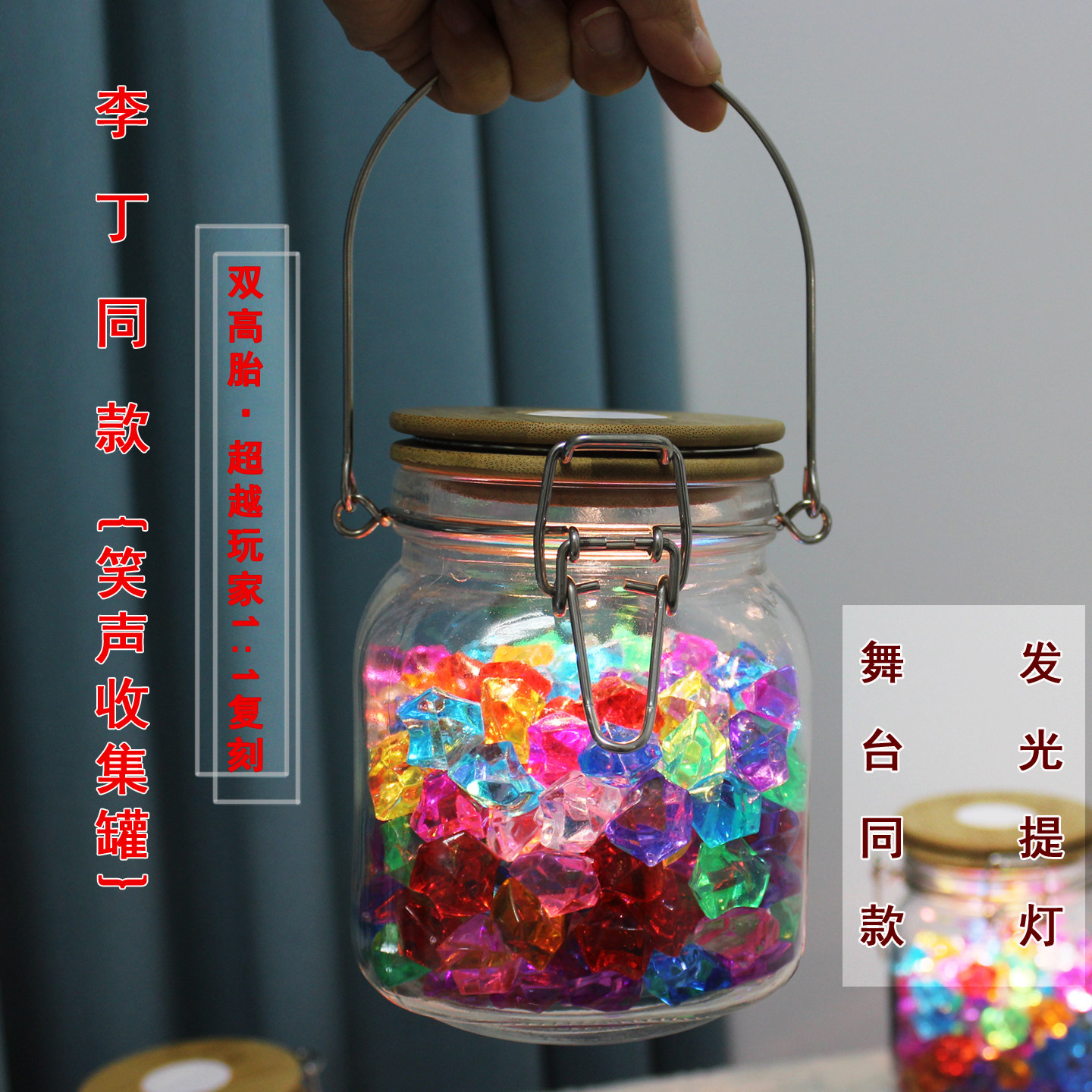 李丁同款笑声糖果罐双高胎超越玩家发光提灯喜剧笑声收集罐许愿瓶