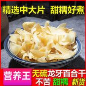 百合干干货特级食用农家甜正宗白水龙牙百合干无硫泡水500g