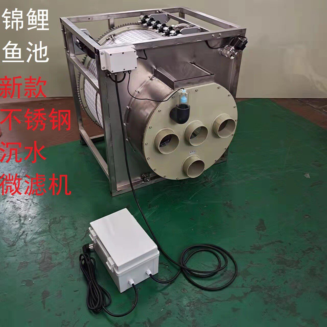 过滤新品鱼池微滤机不锈钢自动排污锦鲤水产养殖鱼塘净水设备促销