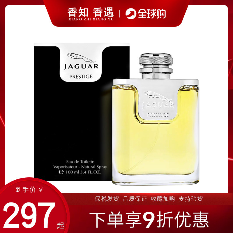 jaguar 积架捷豹 prestige黑色紫色 威名精神男士淡香水100ml持久