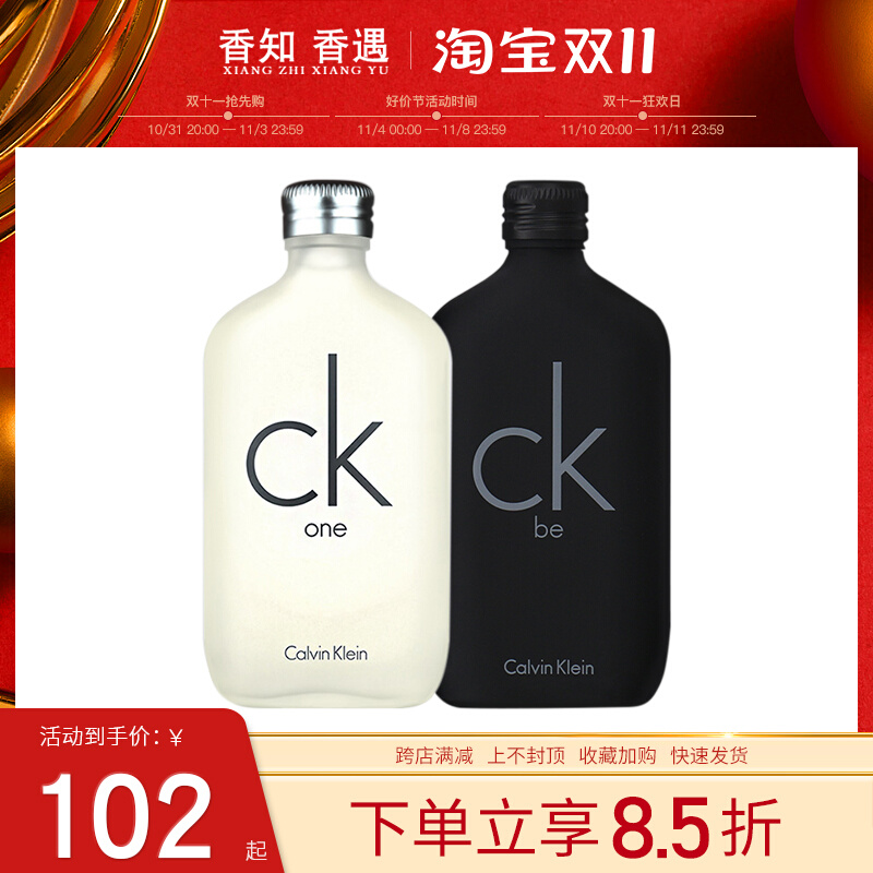 CK one CK BE炫金 Everyone铂金夏日限量男士女士中性淡香水100ml