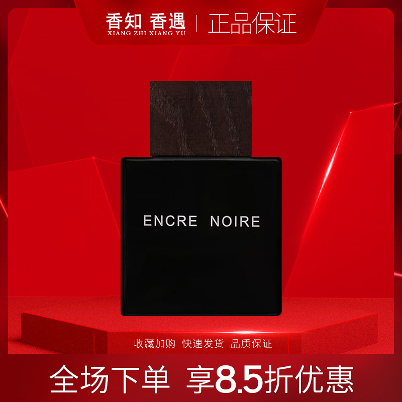LALIQUE莱俪墨恋男士香水
