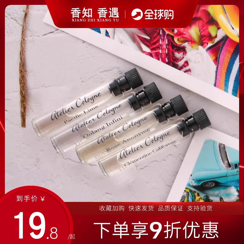 Atelier欧珑无极乌龙 赤霞橘光西柚天堂 海风青柠男女香水小样2ml