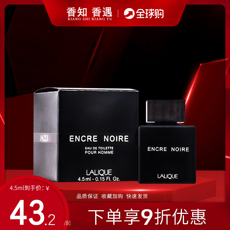 LALIQUE莱俪 Encre Noire朱墨黑泽墨恋男士淡香水小样Q版持久留香