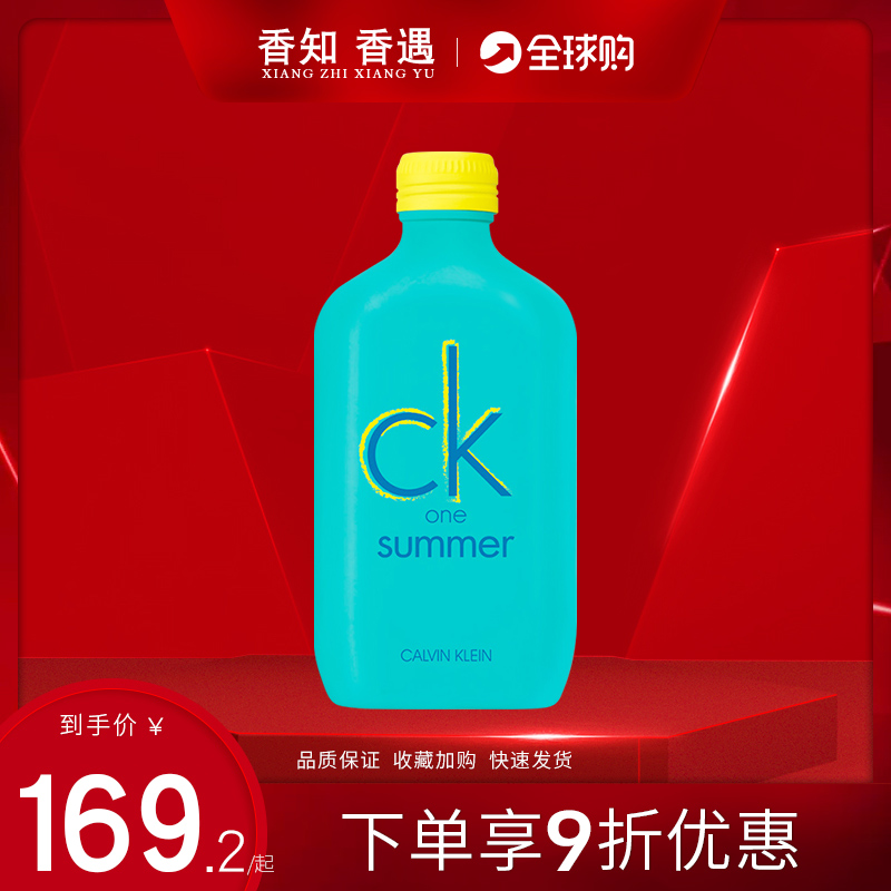 凯文克莱CK one summer2018 2016夏日限量中性男士女士香水100ml