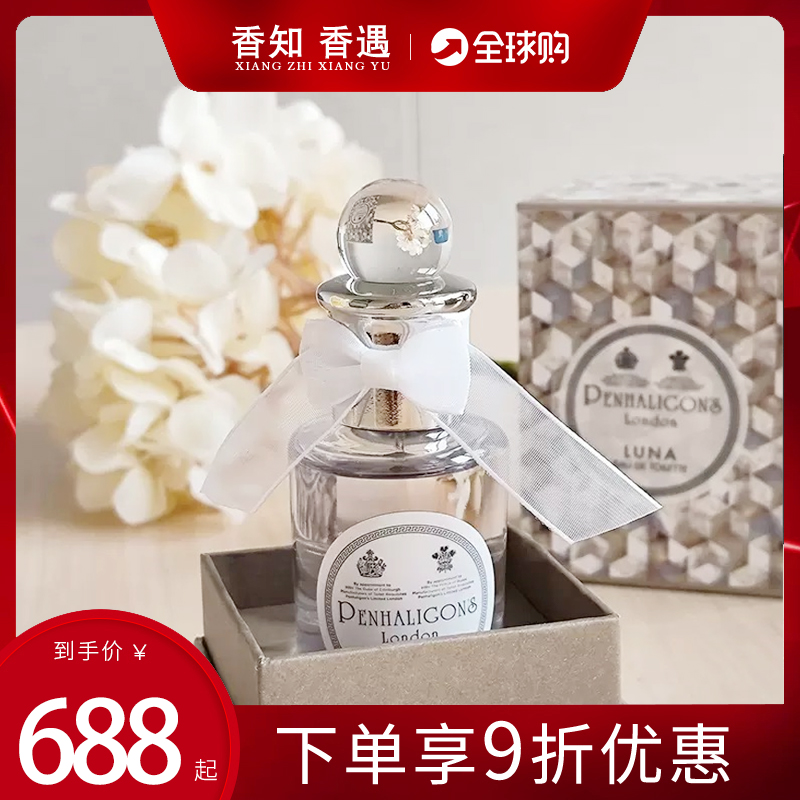 Penhaligons潘海利根牧羊少年 月亮女神致命温柔琴酒香水30 100ml