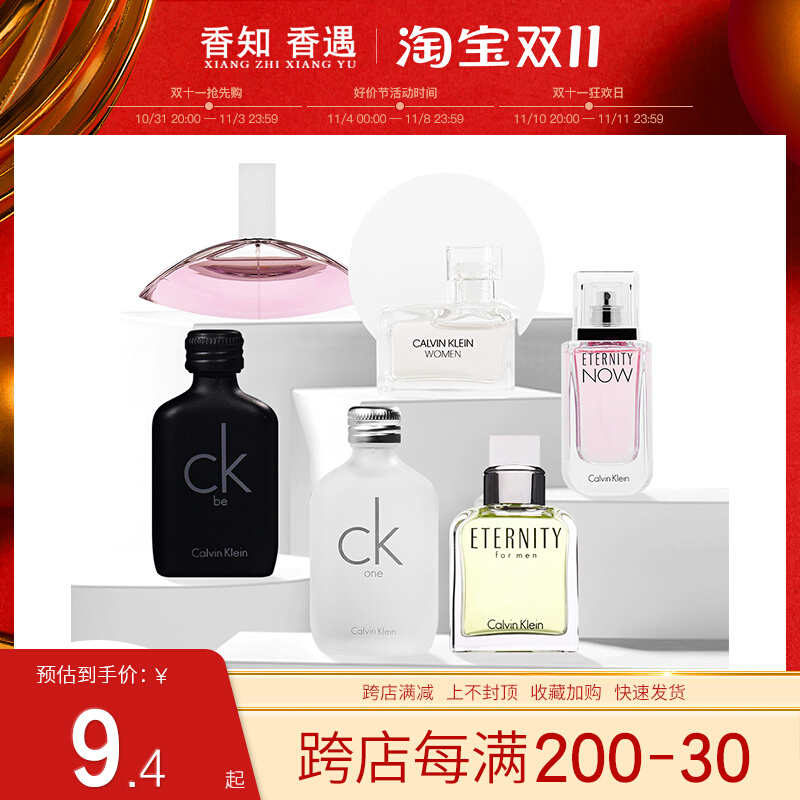 CK one be all 炫金 永恒之水 众我诱惑旋律中性男士女士香水小样