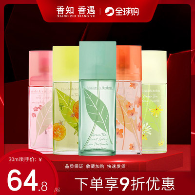 ElizabethArden雅顿绿茶香水