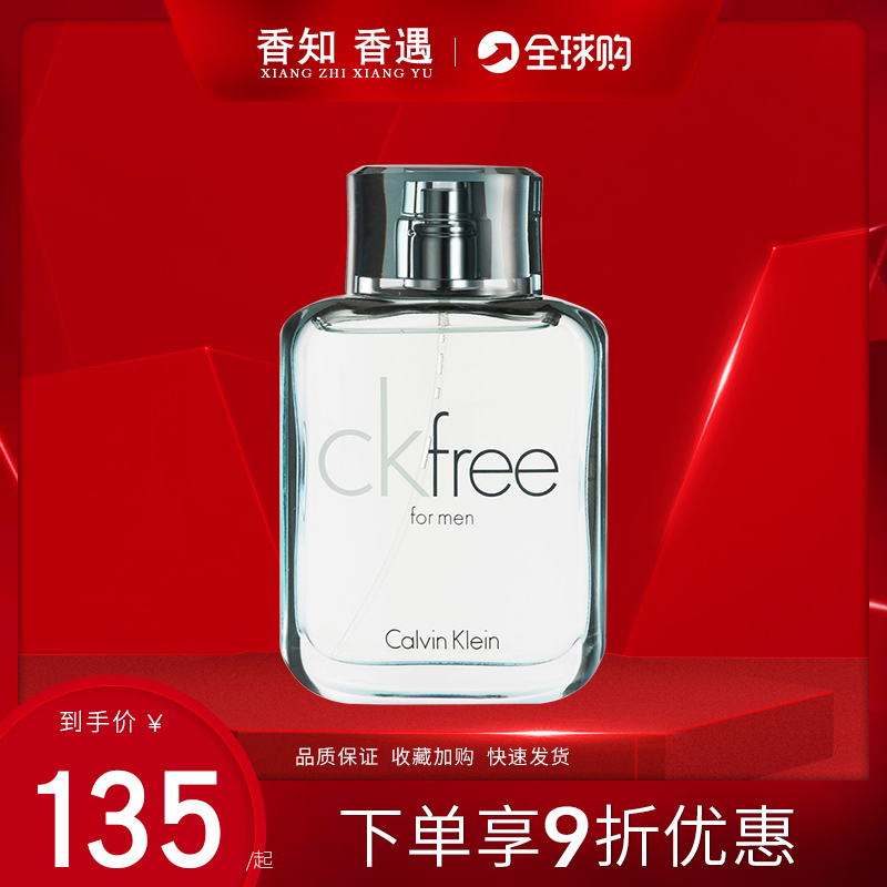 CK凯文克莱ck free自由飞男士淡香水50 100ml持久清新留香礼