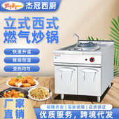 782商用餐饮中央厨房设备单尾小炒灶 燃气炒锅GH 杰冠西厨立式 西式