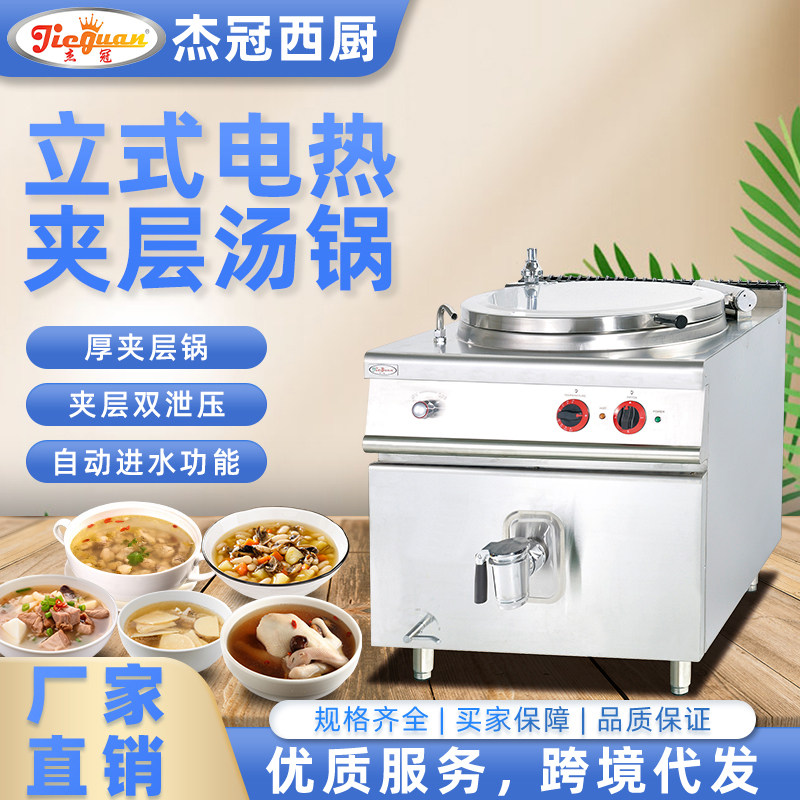杰冠西厨EH-781杰冠商用立式电热夹层汤锅全不锈钢大容量牛骨汤炉