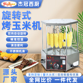 杰冠EB 烧烤炉羊肉串烤鸡翅全翅机 18烤玉米机商用自动电热旋转式