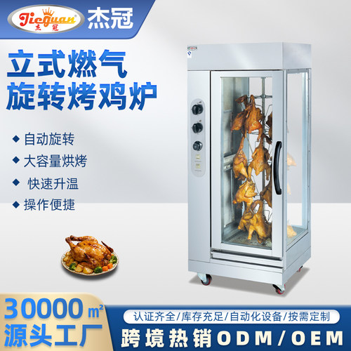 燃气烤鸡炉杰冠立式商用不锈钢