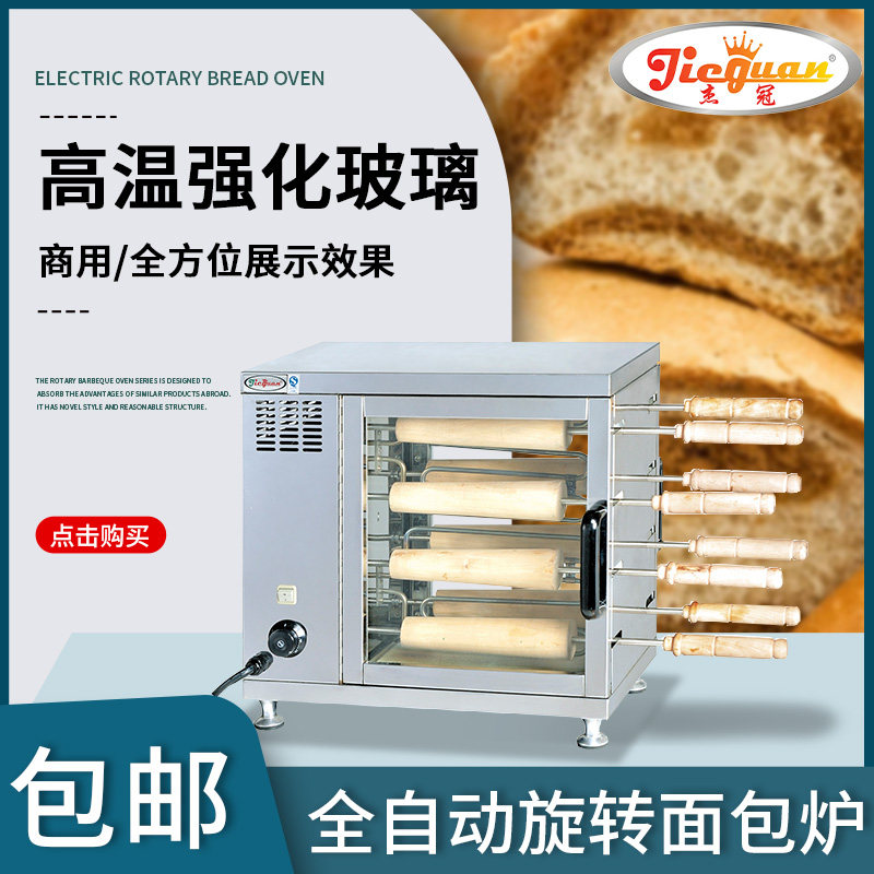 杰冠EB-550旋转烤面包炉冰淇淋蛋糕机烟囱卷面包机商用不锈钢玻璃