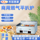 杰冠西厨GH 718燃气平扒炉商用半平半坑煎牛排煎蛋手抓饼机铁板烧