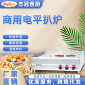 杰冠EG 电扒炉商用手抓饼机铁板烧煎蛋煎牛扒烤鱿鱼烤冷面 49台式