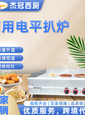 杰冠EG-49台式电扒炉商用手抓饼机铁板烧煎蛋煎牛扒烤鱿鱼烤冷面