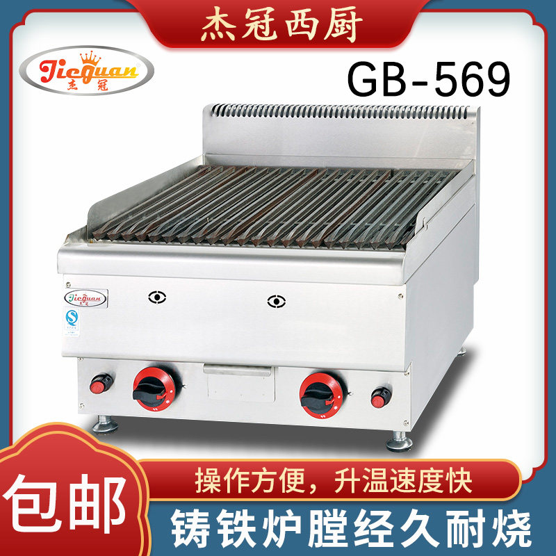 厂家直销杰冠GB-549台式燃气火山石烧烤炉569豪华组合炉扒炉商用