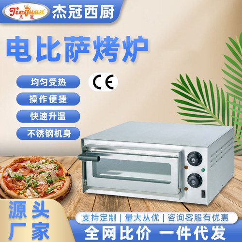 杰冠商用单层电热比萨炉烘蛋糕店