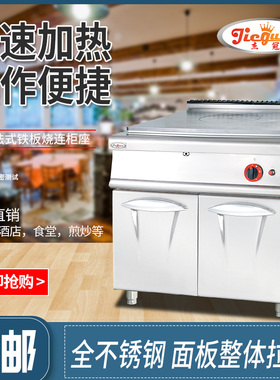 杰冠GH-983立式燃气法式铁板烧连柜座GH-783连焗炉不锈钢商用扒炉