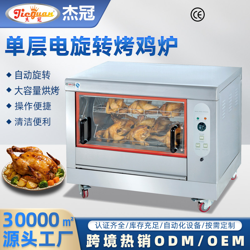 杰冠EB-266立式电旋转烤鸡炉烤鹅机红烧鸭商用多功能不锈钢烤禽炉