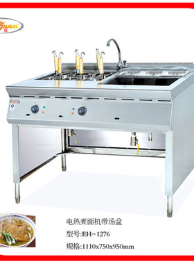 杰冠EH-1276喷流式电热煮面机带汤盆GH-1176商用燃气不锈钢薯条