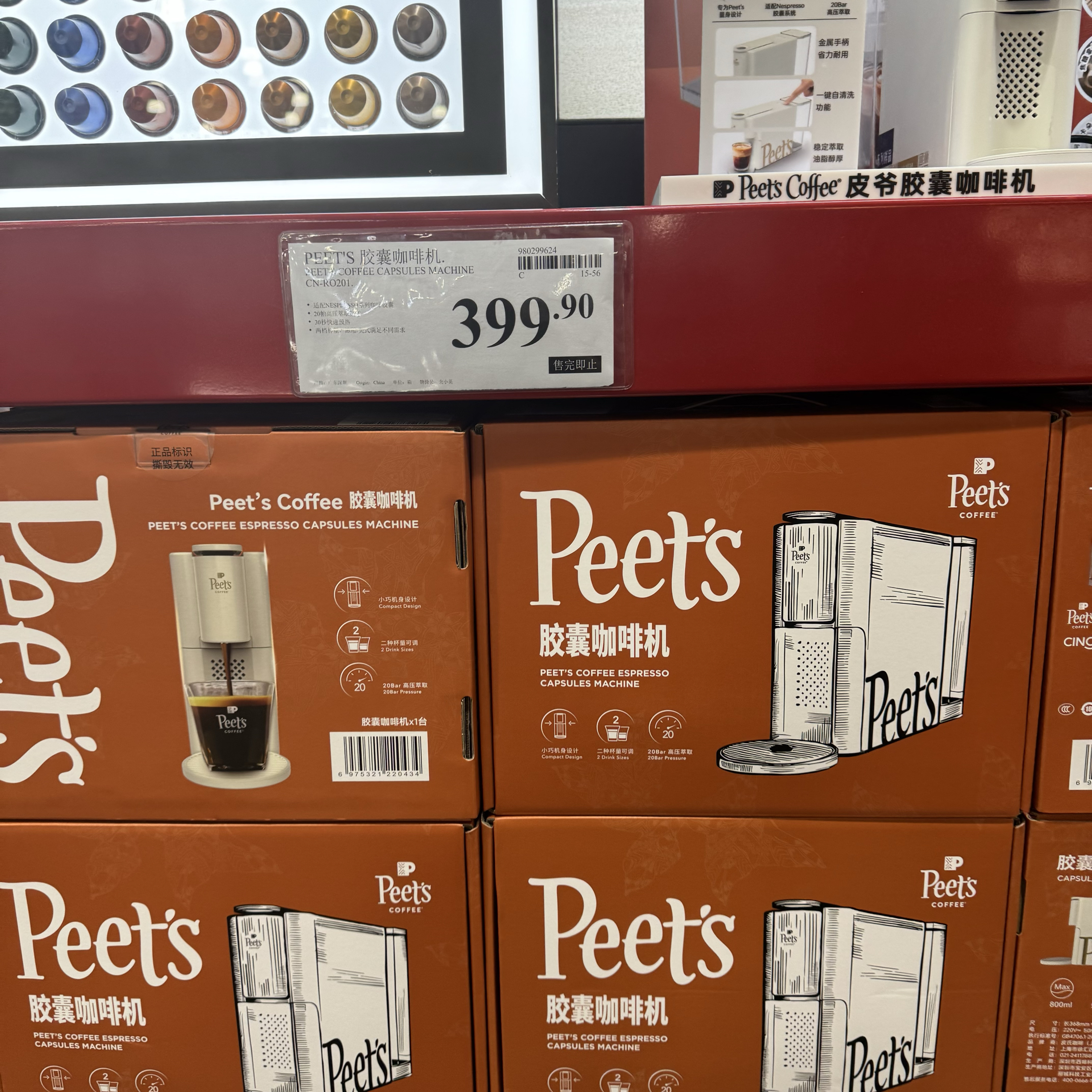 山姆全自动胶囊咖啡机
